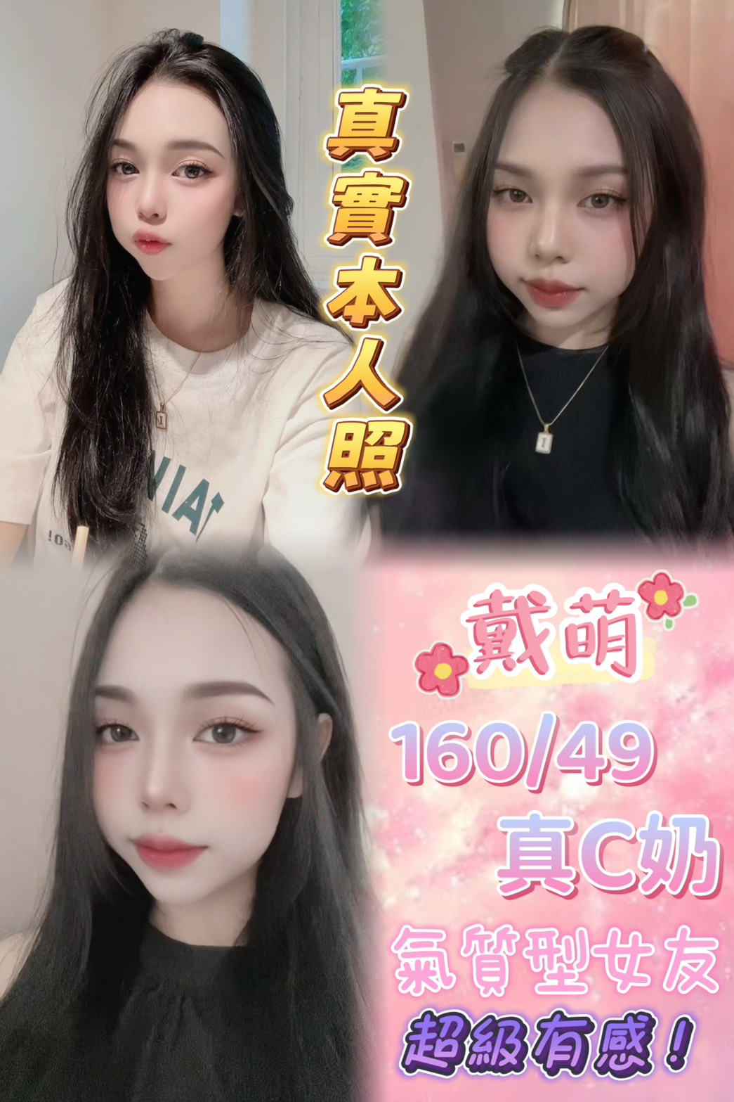 金門 高職妹 小姍 氣質主播